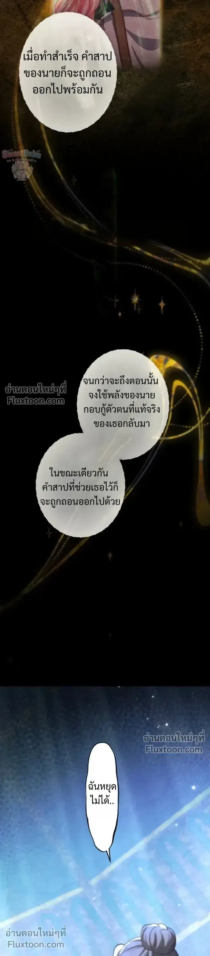 My Bias Is Obsessed With Me ตอนที่ 61 หน้า 3