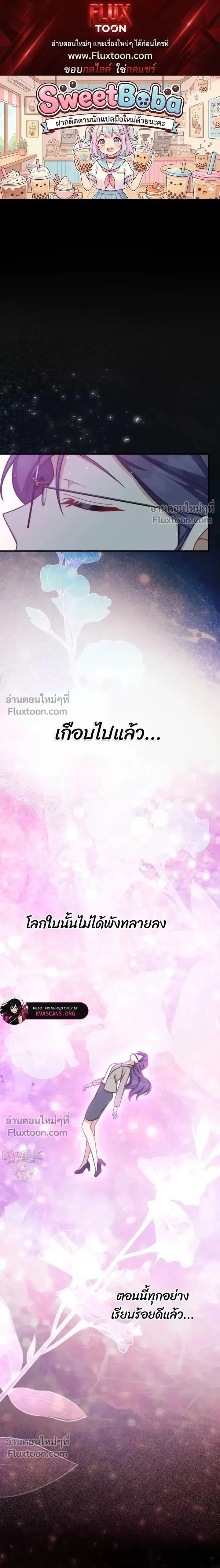 My Bias Is Obsessed With Me ตอนที่ 62 หน้า 1