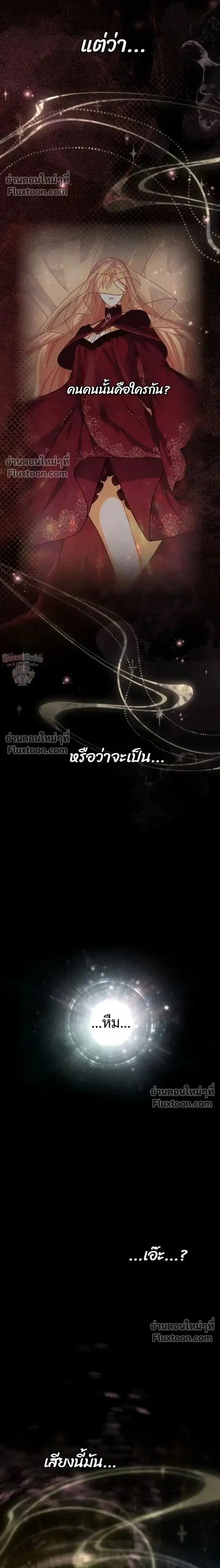 My Bias Is Obsessed With Me ตอนที่ 62 หน้า 2