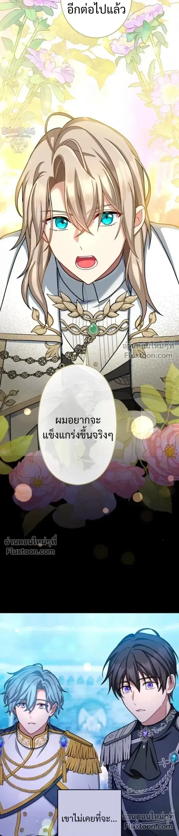 My Bias Is Obsessed With Me ตอนที่ 63 หน้า 3