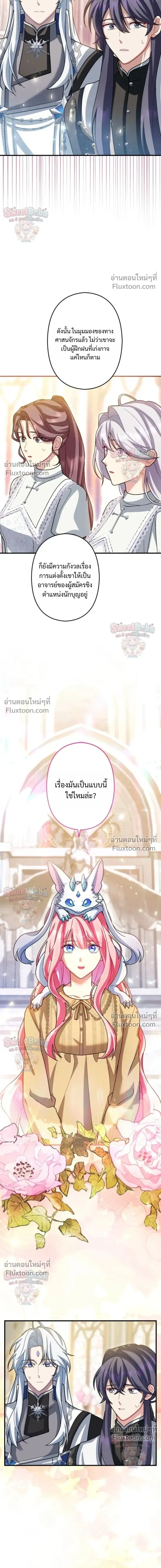 My Bias Is Obsessed With Me ตอนที่ 64 หน้า 3