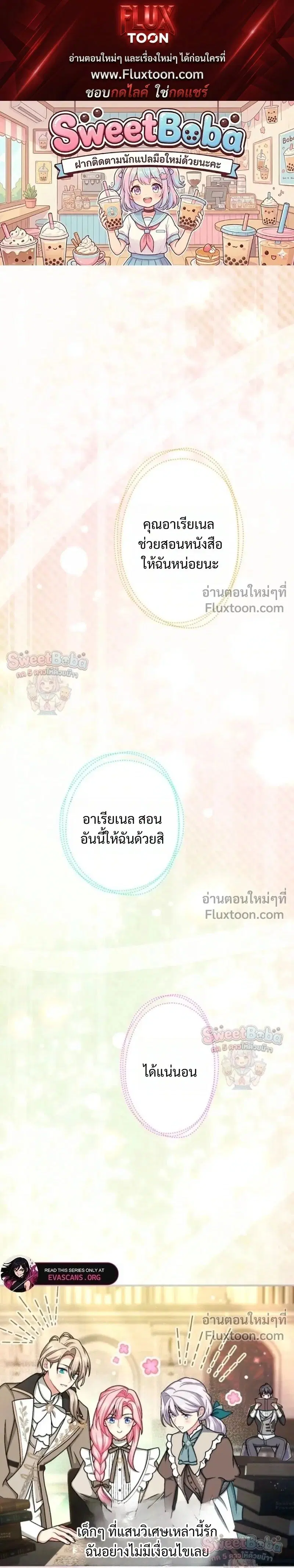 My Bias Is Obsessed With Me ตอนที่ 66 หน้า 1