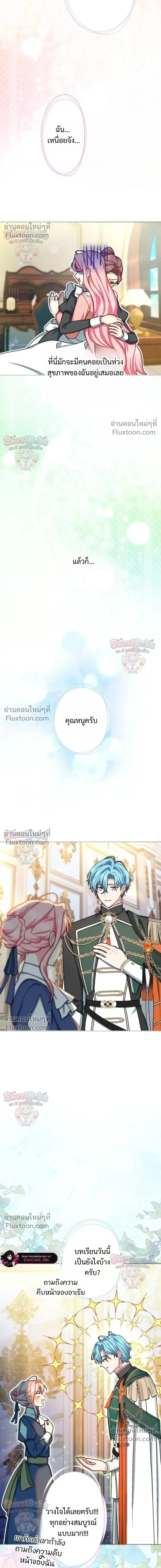 My Bias Is Obsessed With Me ตอนที่ 66 หน้า 3