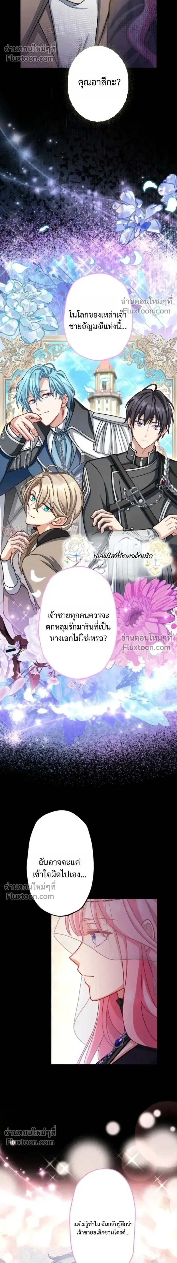 My Bias Is Obsessed With Me ตอนที่ 67 หน้า 2