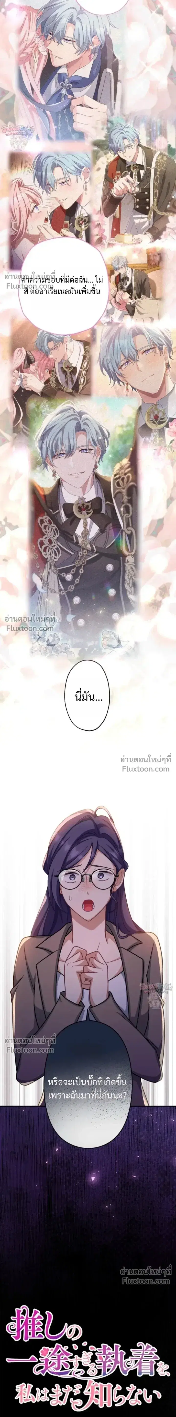 My Bias Is Obsessed With Me ตอนที่ 67 หน้า 3