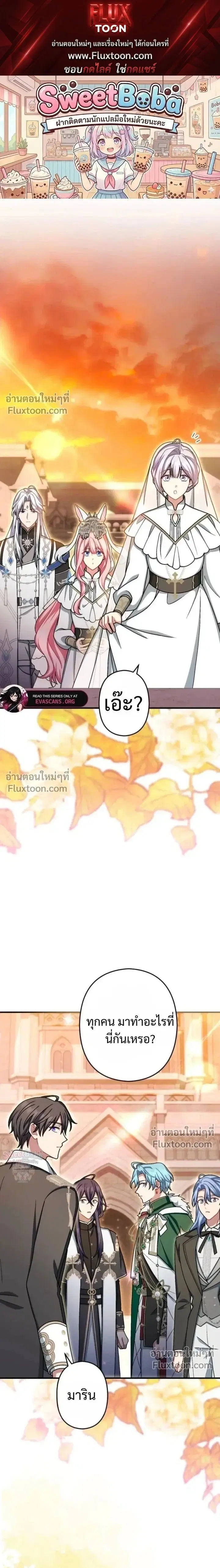 My Bias Is Obsessed With Me ตอนที่ 68 หน้า 1