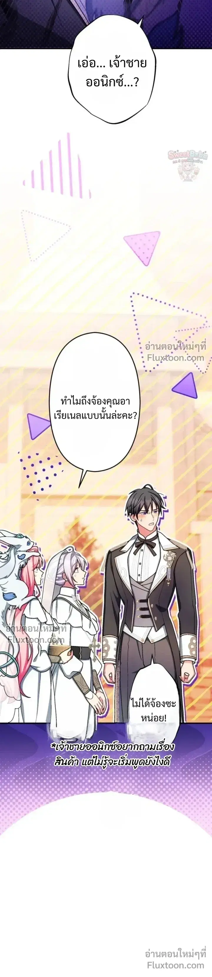 My Bias Is Obsessed With Me ตอนที่ 68 หน้า 3