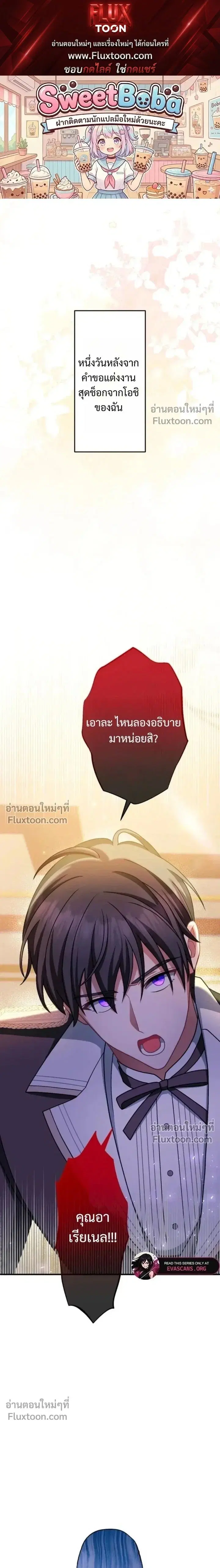 My Bias Is Obsessed With Me ตอนที่ 69 หน้า 1