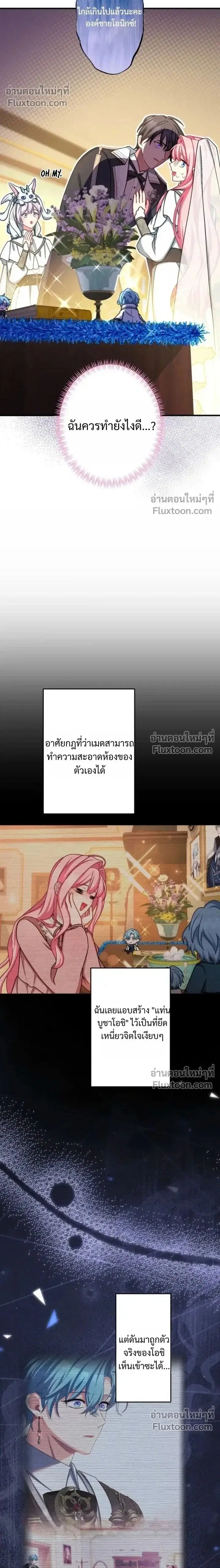 My Bias Is Obsessed With Me ตอนที่ 69 หน้า 2