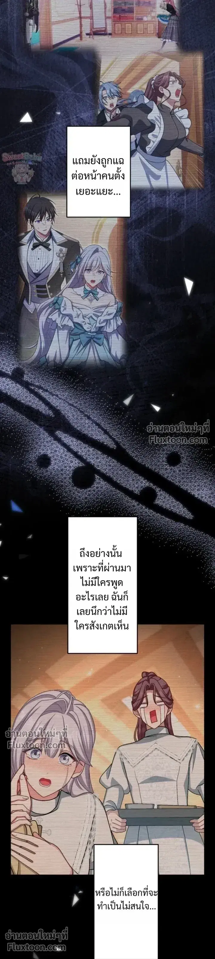 My Bias Is Obsessed With Me ตอนที่ 69 หน้า 3
