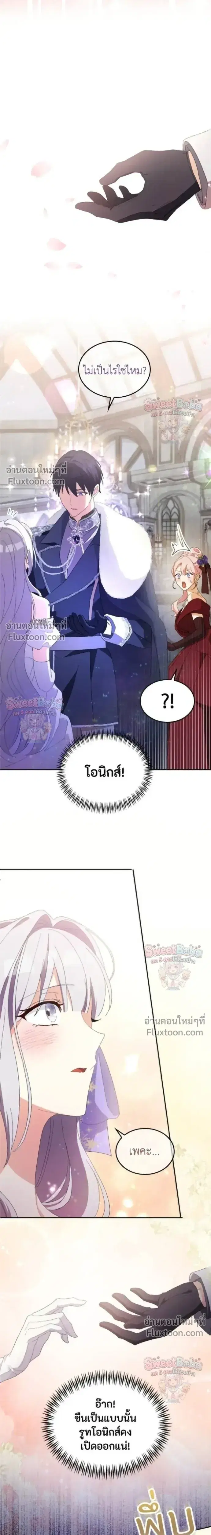My Bias Is Obsessed With Me ตอนที่ 7 หน้า 2