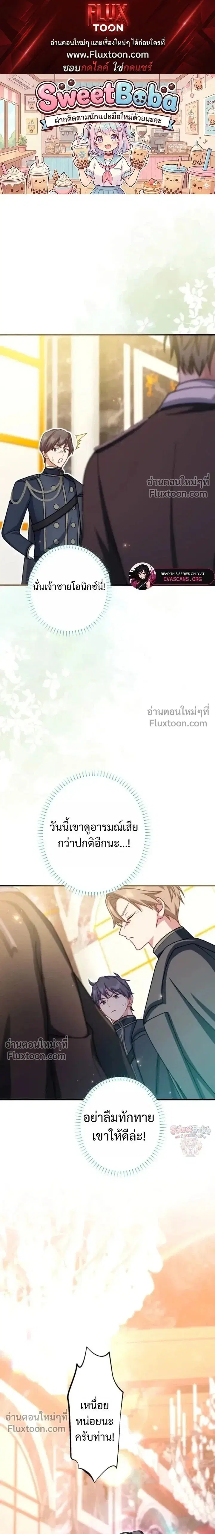 My Bias Is Obsessed With Me ตอนที่ 70 หน้า 1