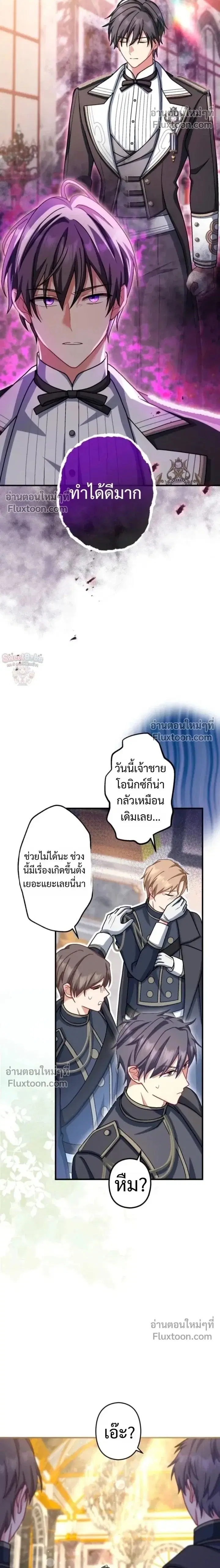 My Bias Is Obsessed With Me ตอนที่ 70 หน้า 2