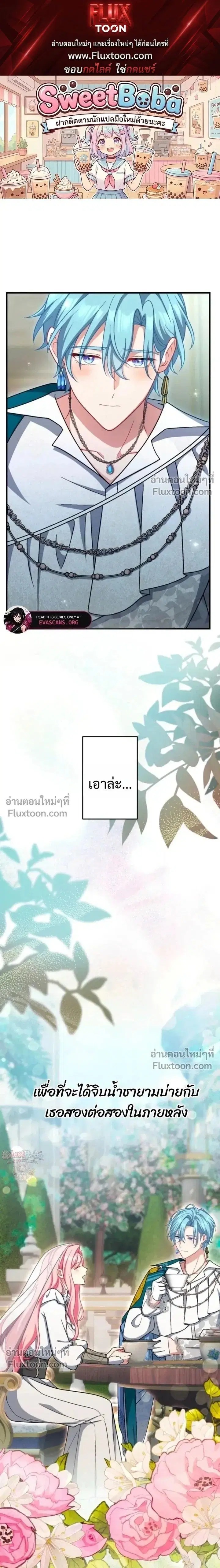 My Bias Is Obsessed With Me ตอนที่ 71 หน้า 1