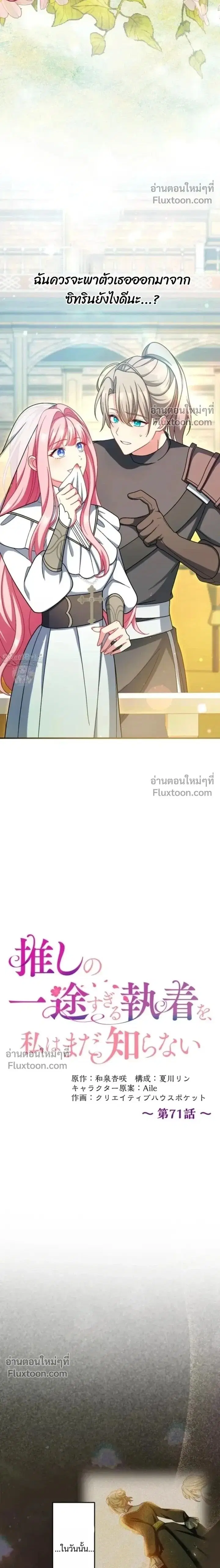 My Bias Is Obsessed With Me ตอนที่ 71 หน้า 2