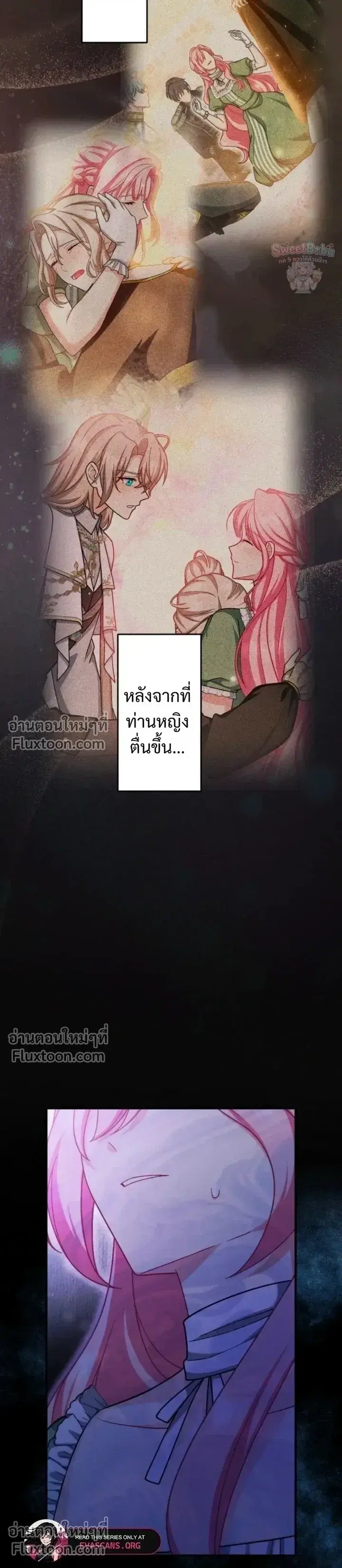 My Bias Is Obsessed With Me ตอนที่ 71 หน้า 3