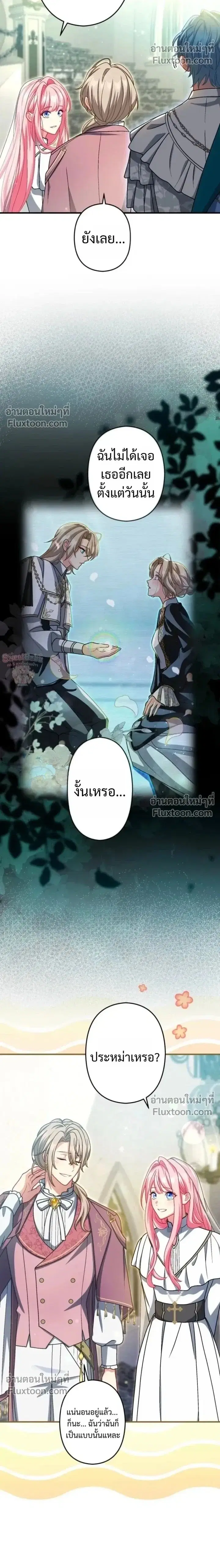 My Bias Is Obsessed With Me ตอนที่ 73 หน้า 2