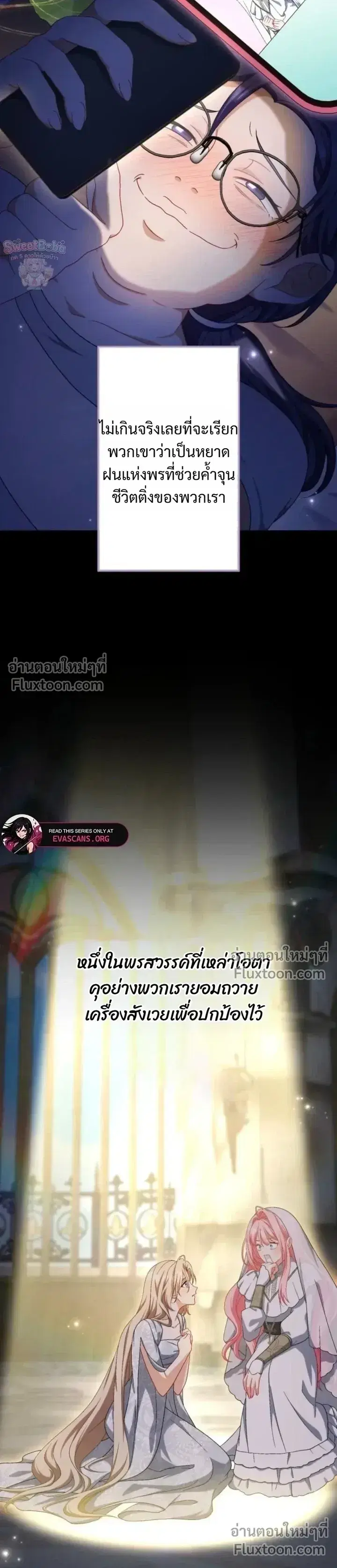 My Bias Is Obsessed With Me ตอนที่ 74 หน้า 3