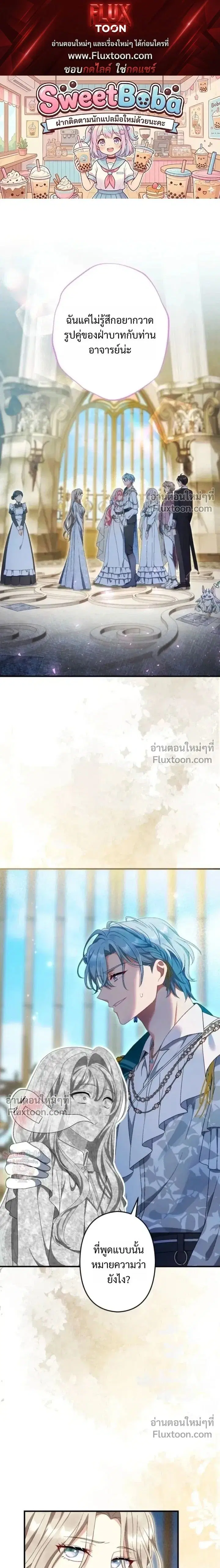 My Bias Is Obsessed With Me ตอนที่ 75 หน้า 1