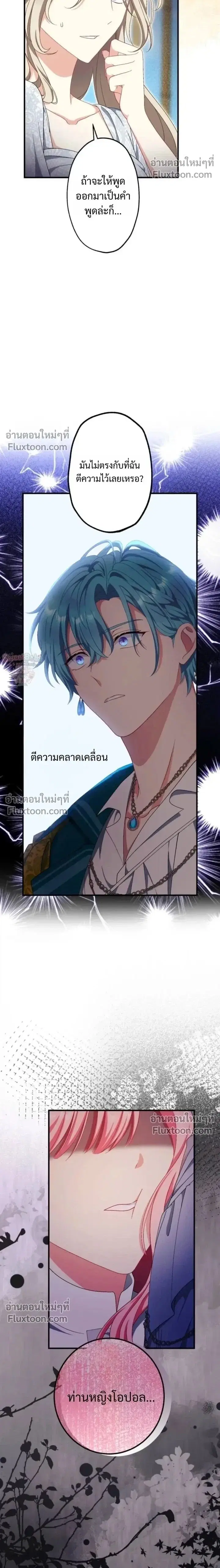 My Bias Is Obsessed With Me ตอนที่ 75 หน้า 2