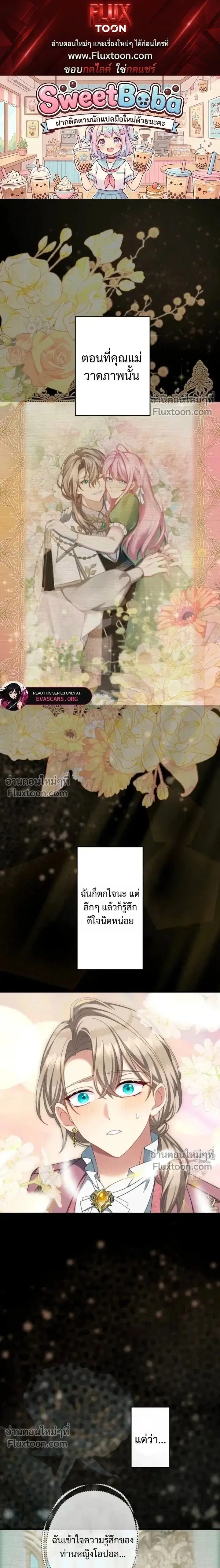 My Bias Is Obsessed With Me ตอนที่ 77 หน้า 1
