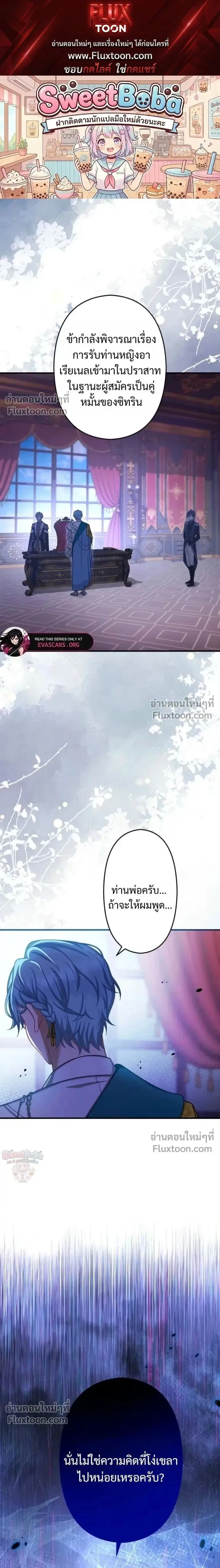 My Bias Is Obsessed With Me ตอนที่ 78 หน้า 1