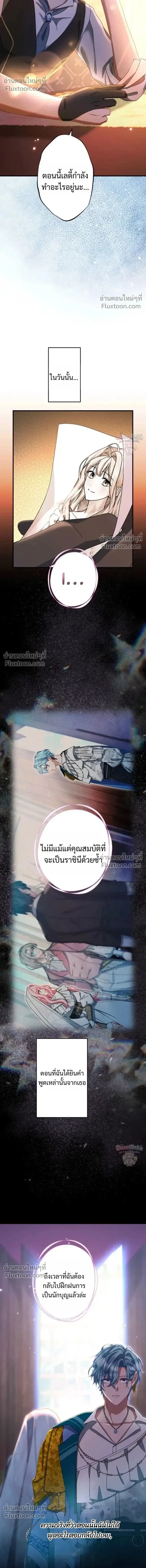 My Bias Is Obsessed With Me ตอนที่ 79 หน้า 2