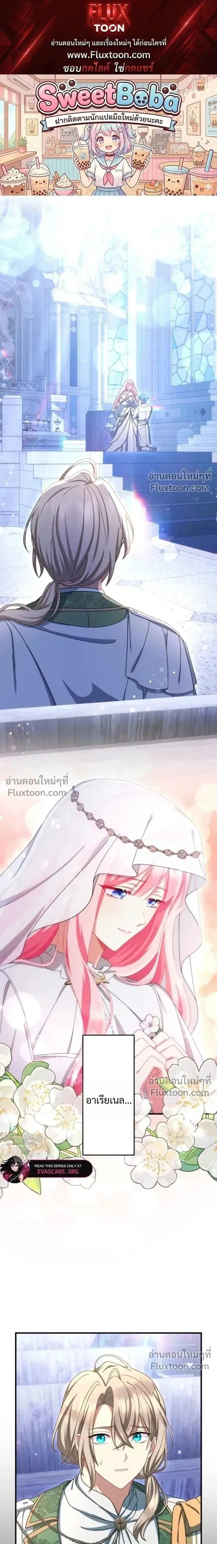 My Bias Is Obsessed With Me ตอนที่ 80 หน้า 1