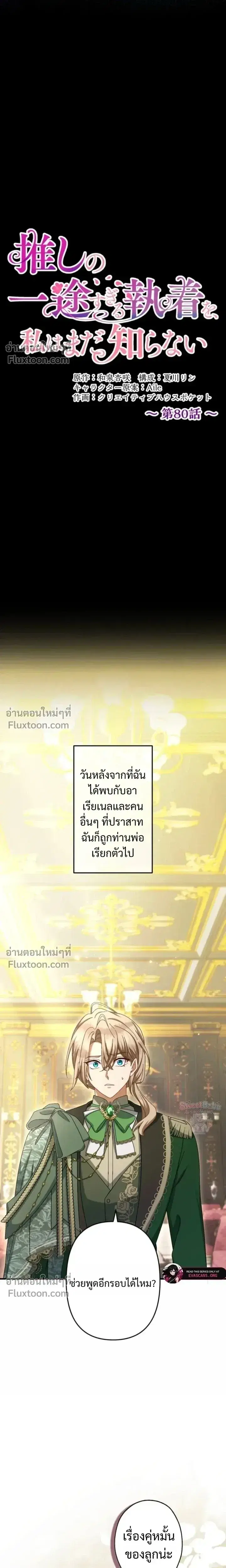 My Bias Is Obsessed With Me ตอนที่ 80 หน้า 3