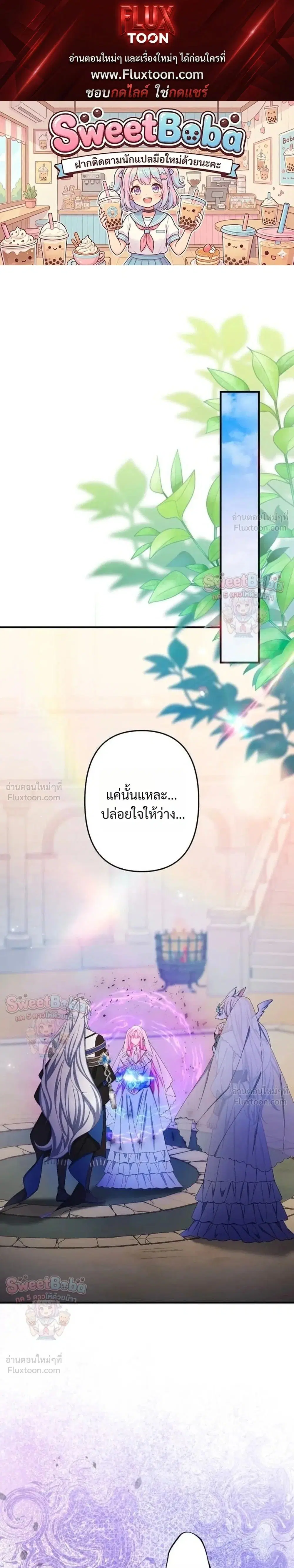 My Bias Is Obsessed With Me ตอนที่ 81 หน้า 1