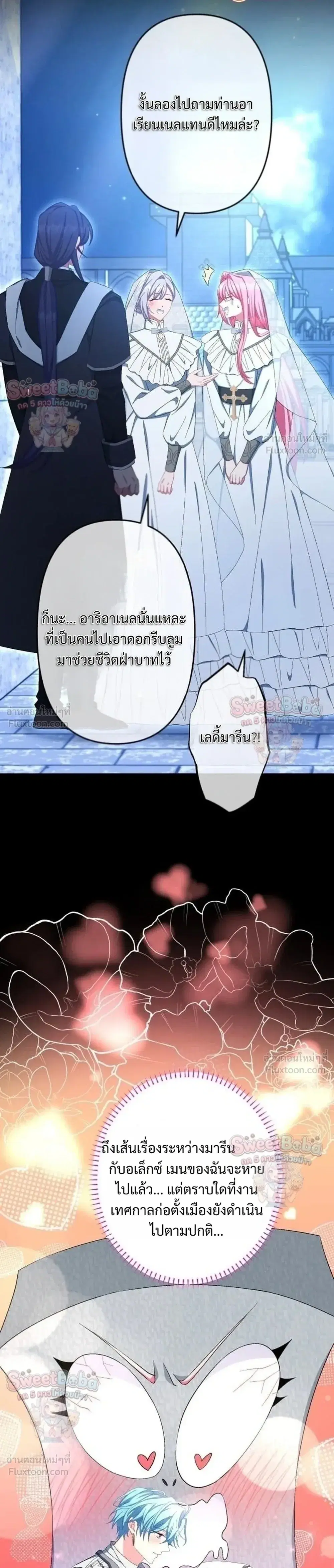 My Bias Is Obsessed With Me ตอนที่ 82 หน้า 3