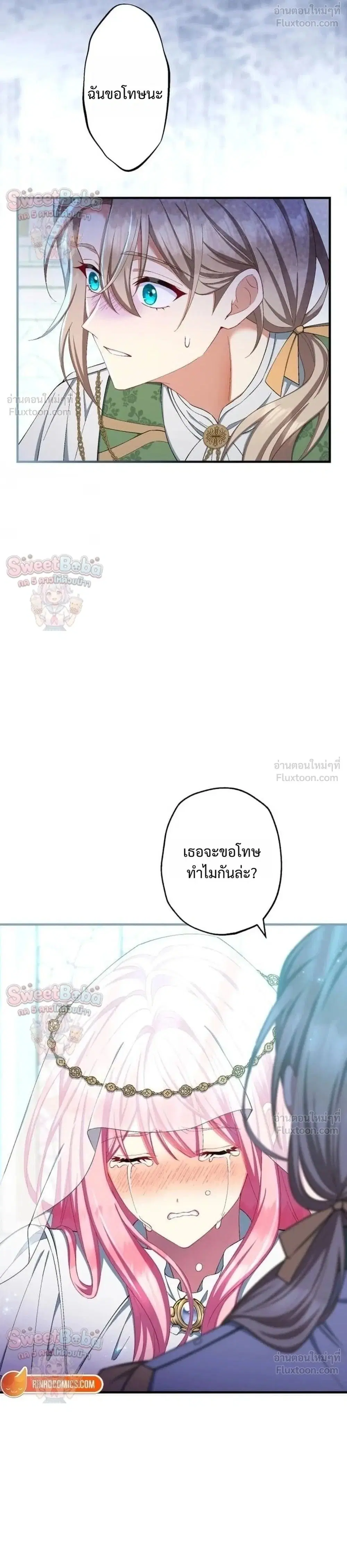 My Bias Is Obsessed With Me ตอนที่ 83 หน้า 2