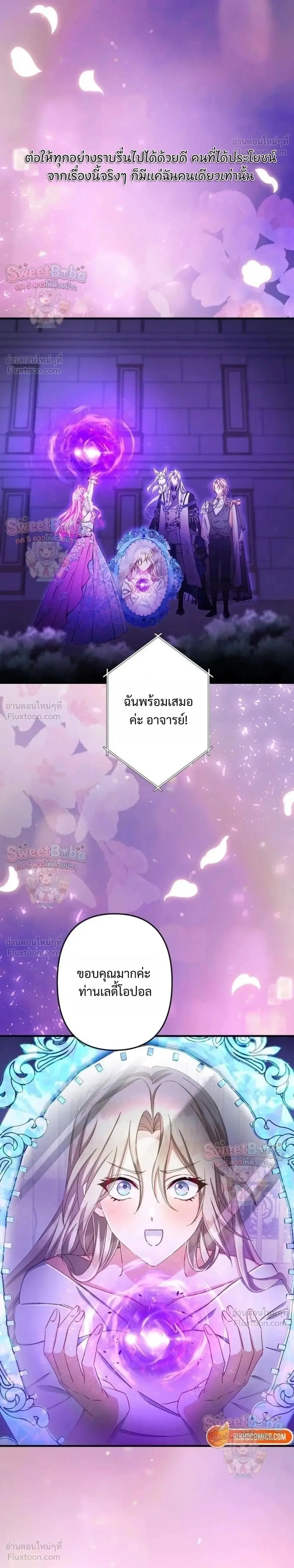 My Bias Is Obsessed With Me ตอนที่ 84 หน้า 2