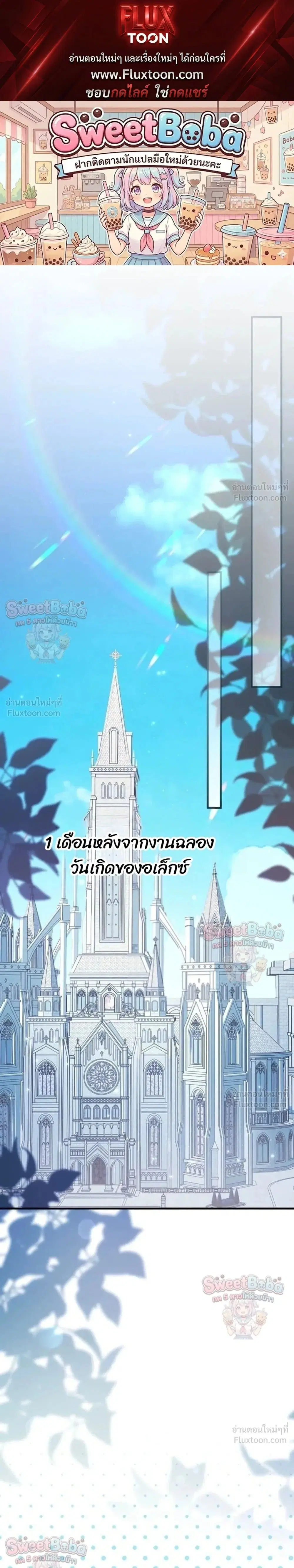 My Bias Is Obsessed With Me ตอนที่ 86 หน้า 1
