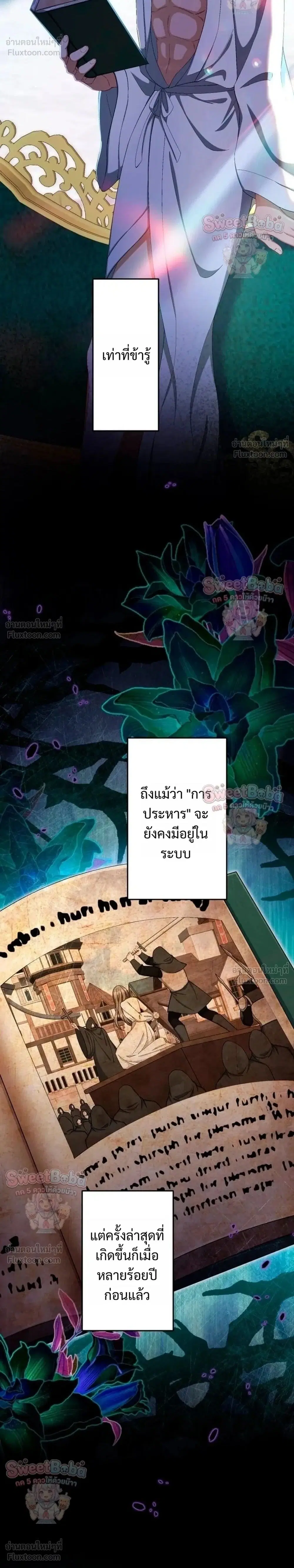 My Bias Is Obsessed With Me ตอนที่ 87 หน้า 2