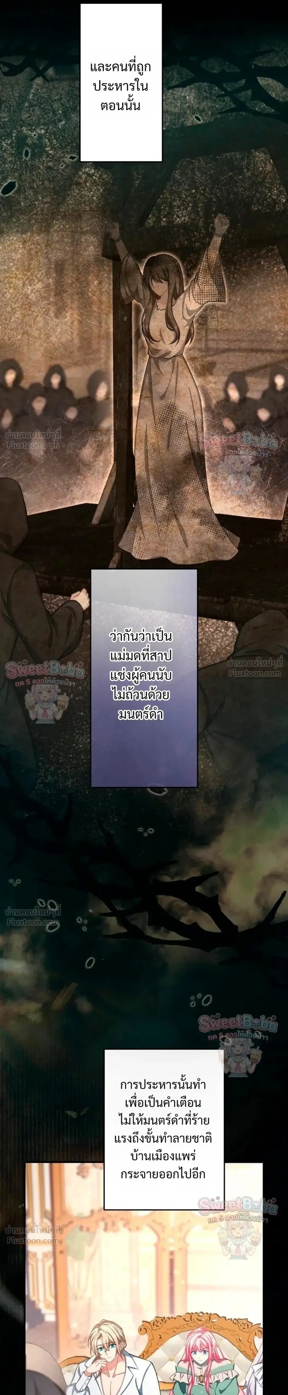 My Bias Is Obsessed With Me ตอนที่ 87 หน้า 3