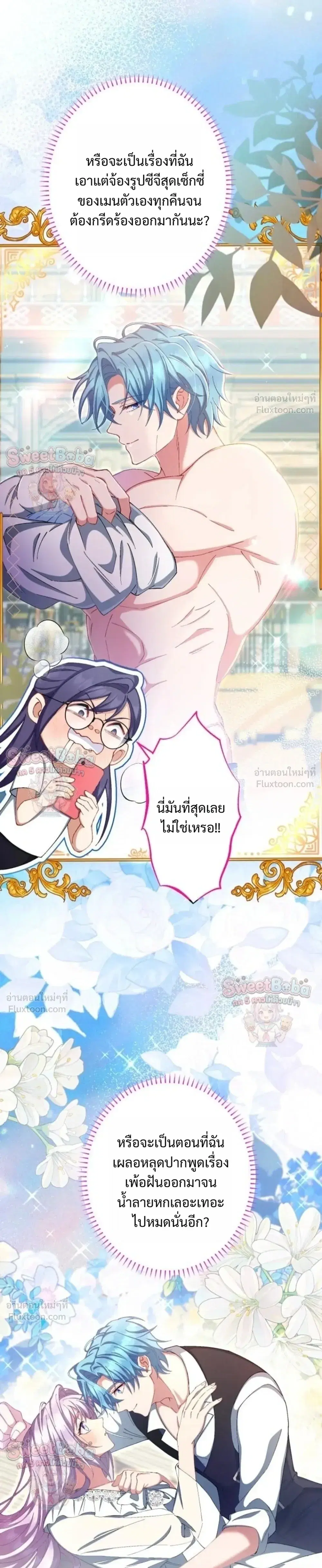My Bias Is Obsessed With Me ตอนที่ 88 หน้า 3