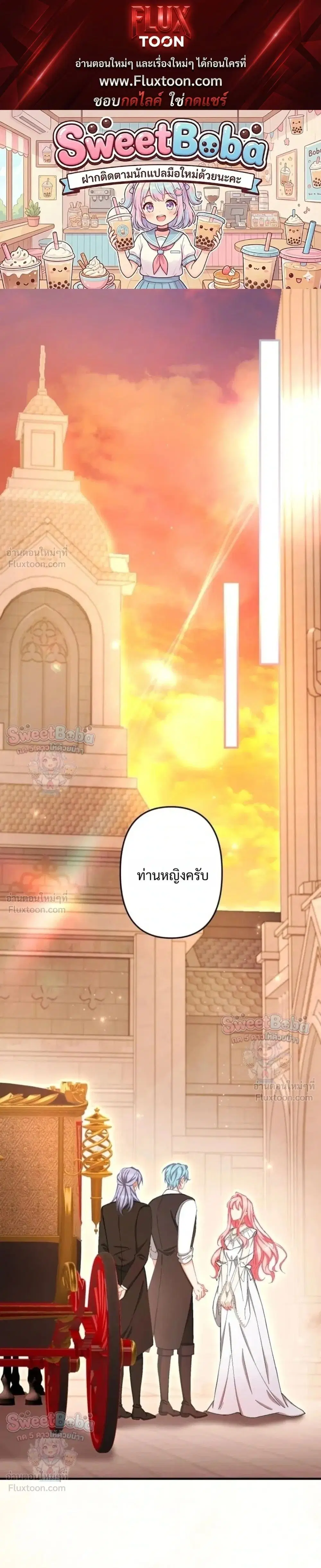 My Bias Is Obsessed With Me ตอนที่ 89 หน้า 1
