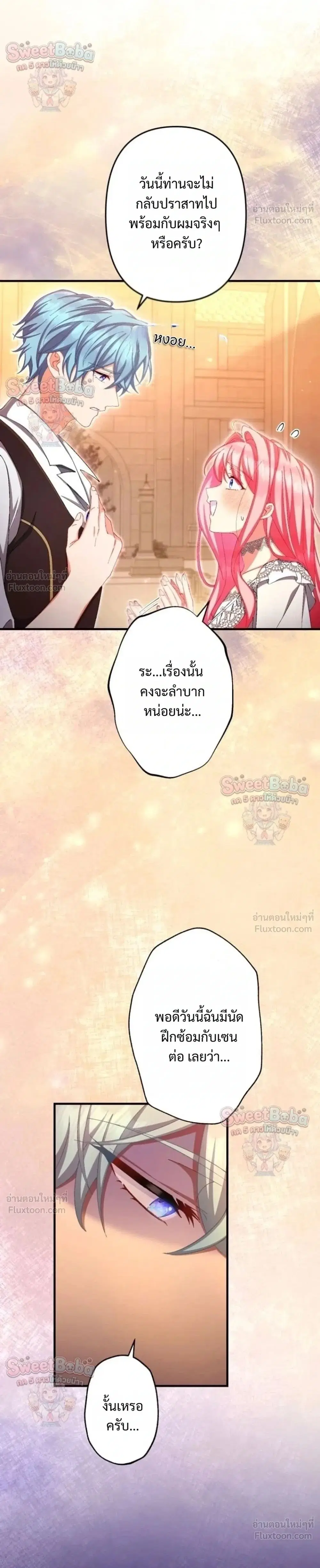 My Bias Is Obsessed With Me ตอนที่ 89 หน้า 2