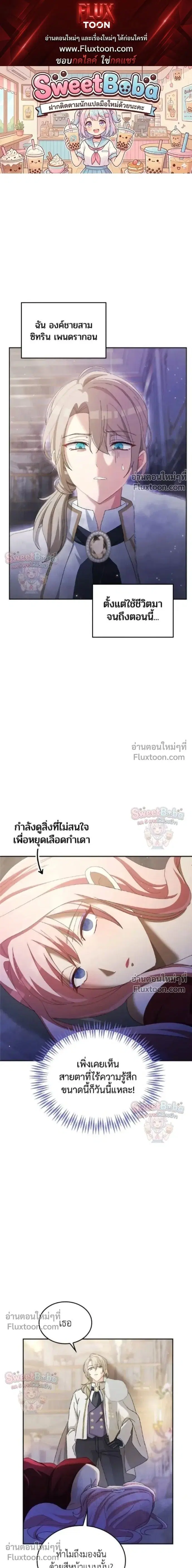 My Bias Is Obsessed With Me ตอนที่ 9 หน้า 1