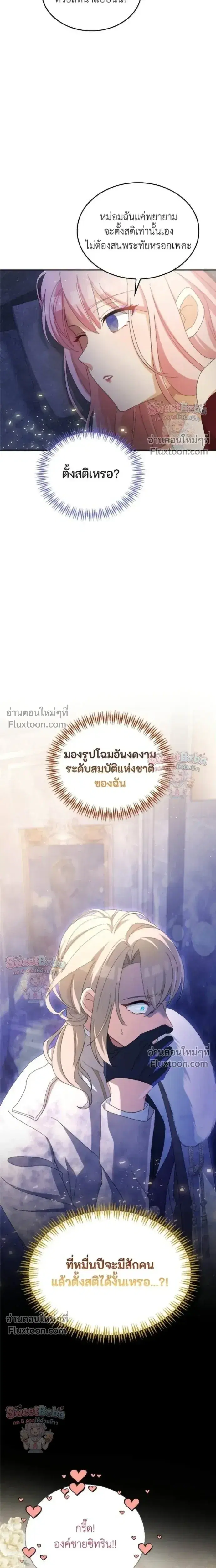 My Bias Is Obsessed With Me ตอนที่ 9 หน้า 2