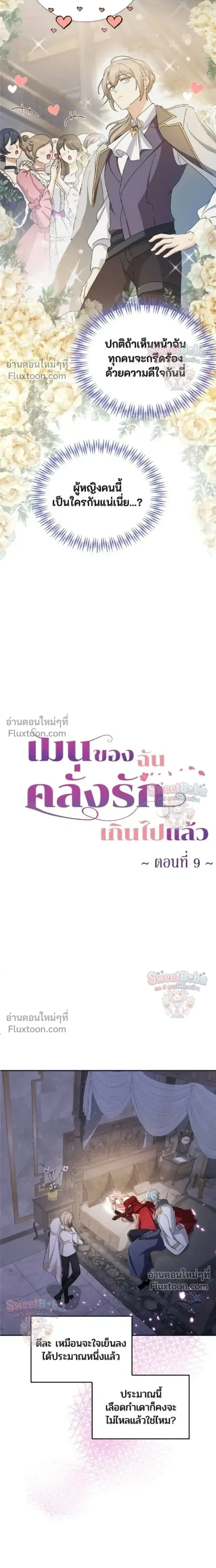 My Bias Is Obsessed With Me ตอนที่ 9 หน้า 3