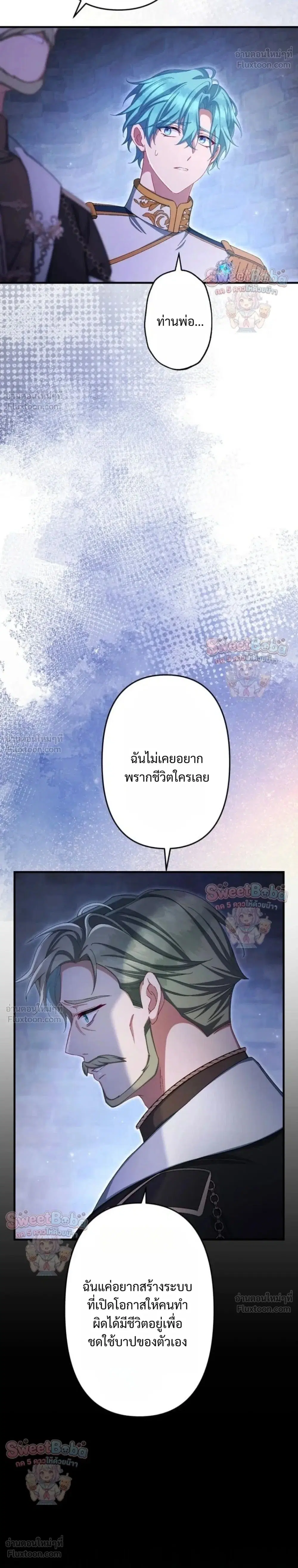 My Bias Is Obsessed With Me ตอนที่ 90 หน้า 2