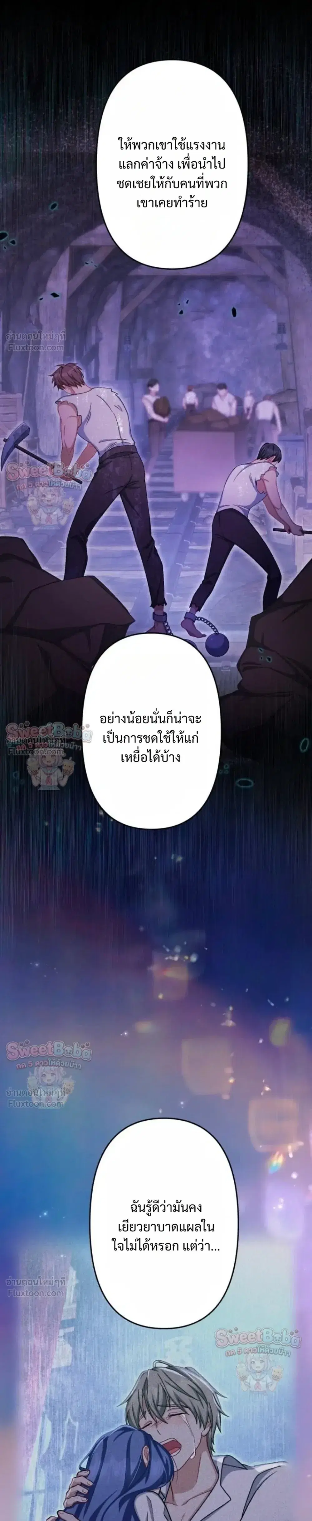 My Bias Is Obsessed With Me ตอนที่ 90 หน้า 3