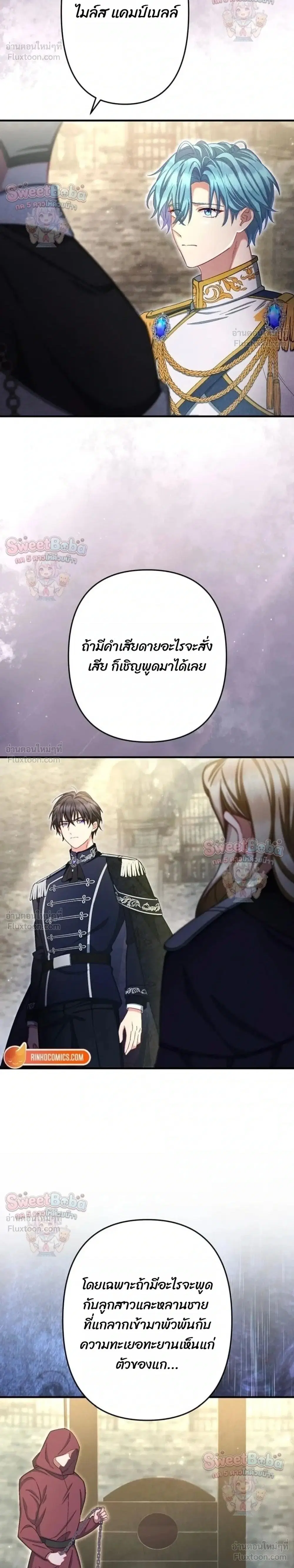My Bias Is Obsessed With Me ตอนที่ 91 หน้า 2