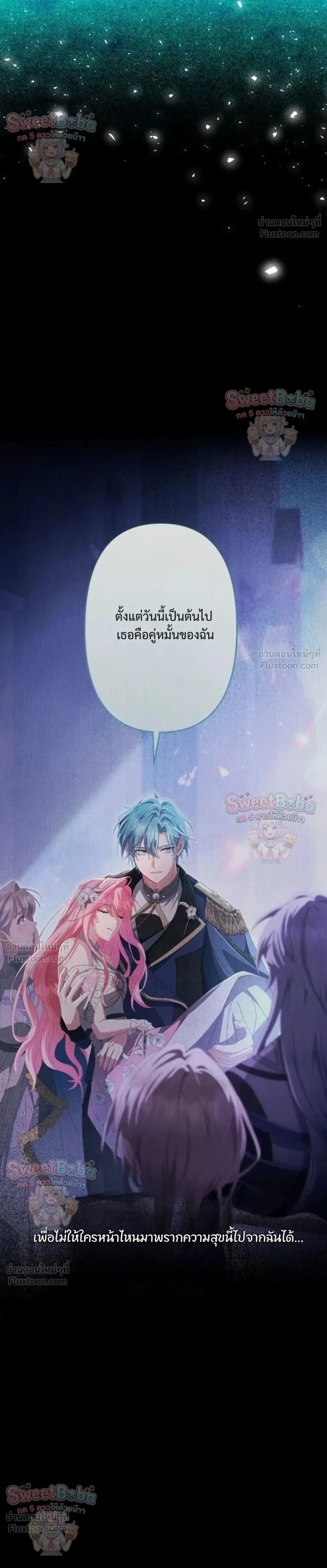 My Bias Is Obsessed With Me ตอนที่ 93 หน้า 2