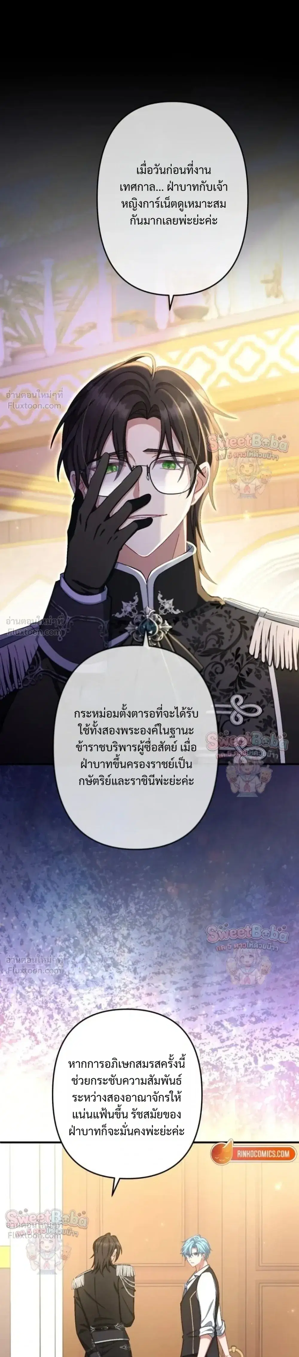 My Bias Is Obsessed With Me ตอนที่ 93 หน้า 3