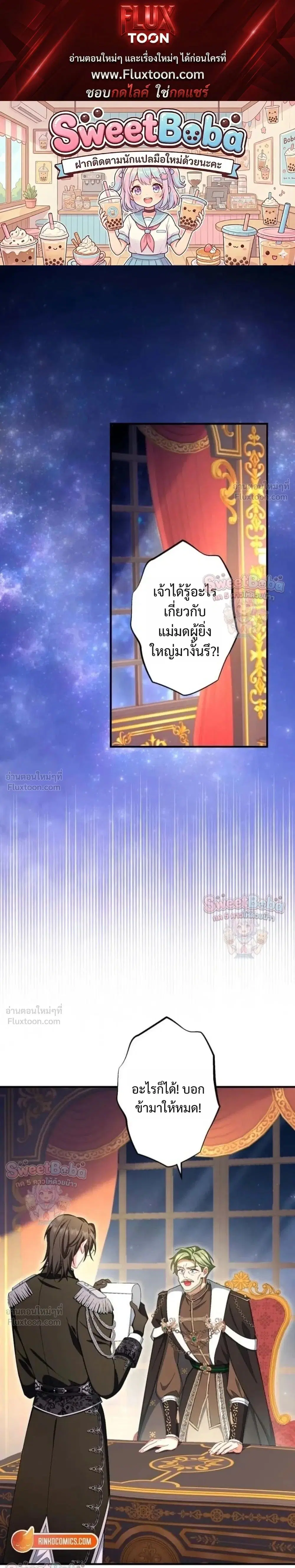 My Bias Is Obsessed With Me ตอนที่ 94 หน้า 1