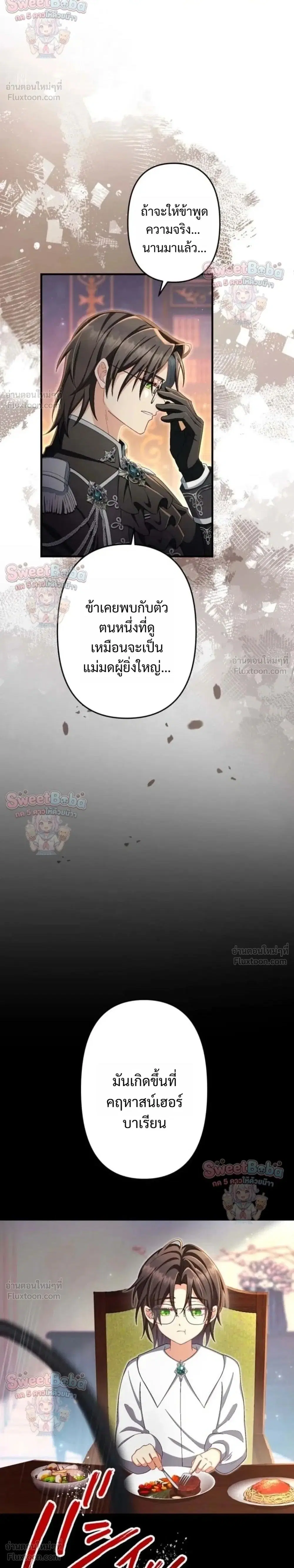 My Bias Is Obsessed With Me ตอนที่ 94 หน้า 2