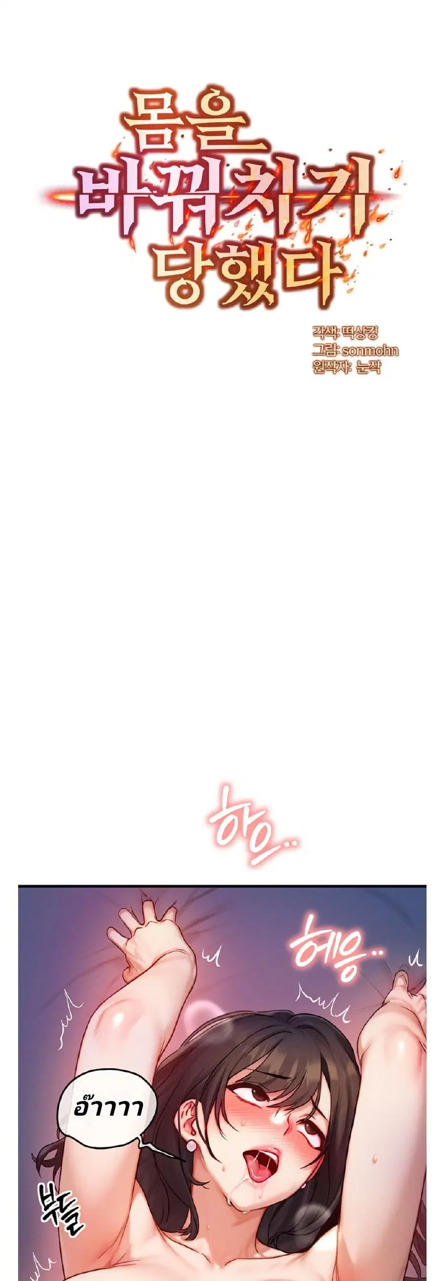 My Body Got Switched ตอนที่ 11 หน้า 1